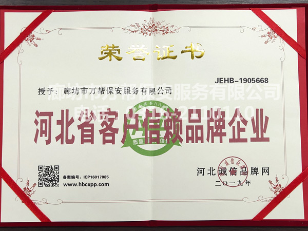 河北省客戶信賴品牌企業(yè)