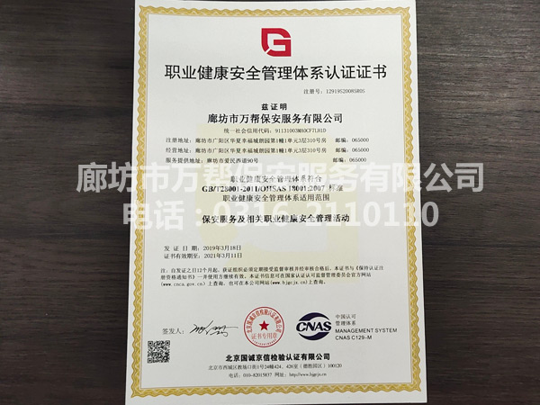 職業(yè)健康安全管理體系認(rèn)證證書