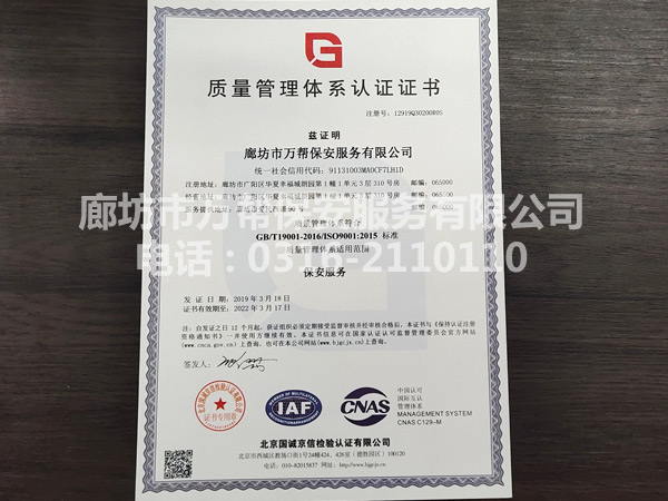 質(zhì)量管理體系認(rèn)證證書